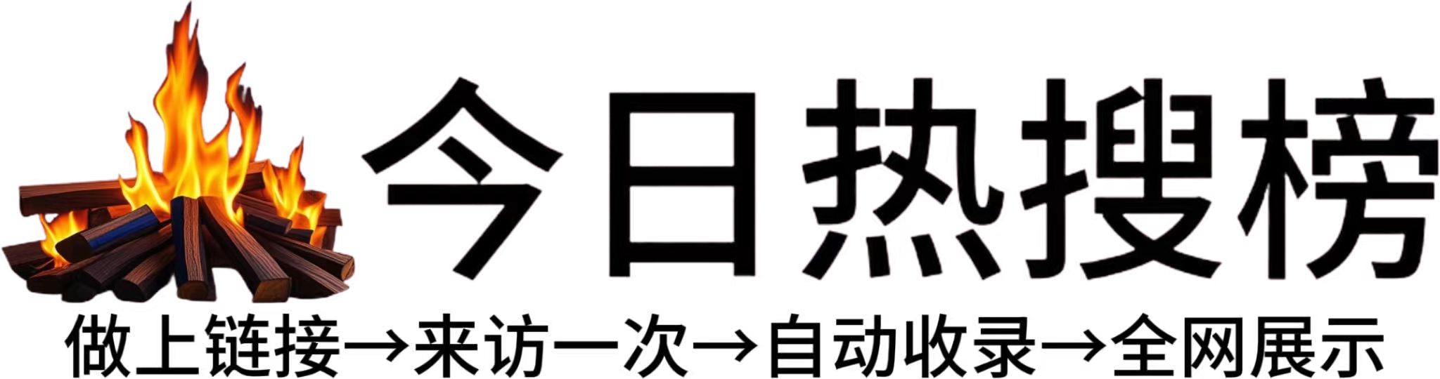 尼勒克县今日热点榜